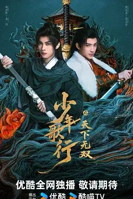 少年歌行之天下无双(全集)