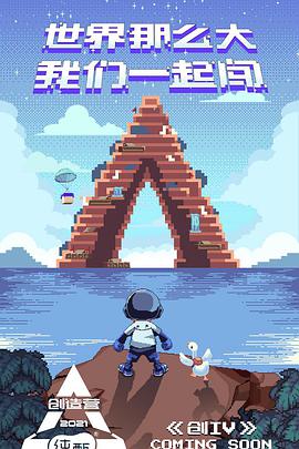 创造营2021创造营2021.02.27期