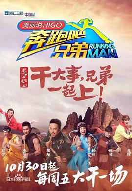 奔跑吧兄弟第三季奔跑吧兄弟第三季2016.02.10期