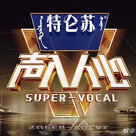 声入人心第二季声入人心第二季20190816期.