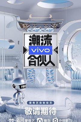 潮流合伙人2潮流合伙人2021.01.08期-下