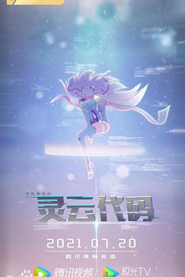 灵云代码第02集