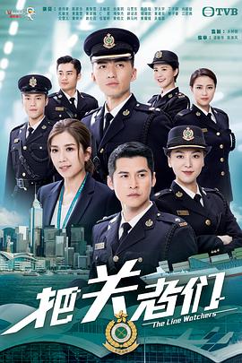 把关者们国语第10集
