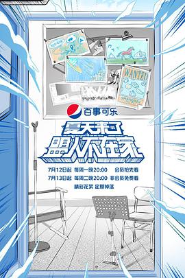 夏天来了盟人不在家夏天来了盟人不在家2021.08.09期.(大结局)