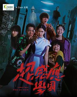超感应学园国语第16集