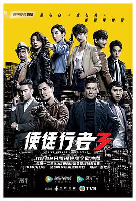 使徒行者3国语第36集