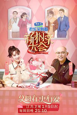 新相亲大会 第三季新相亲大会第三季第13期