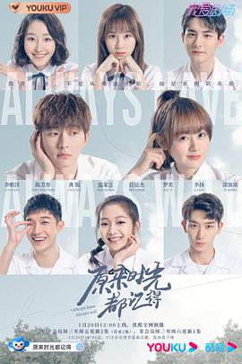 原来时光都记得第21集