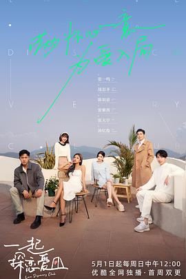 一起探恋爱20220703