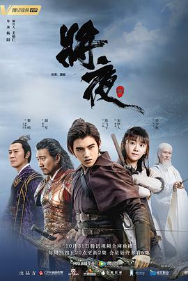 将夜第20集