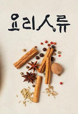 美食的诞生第01集