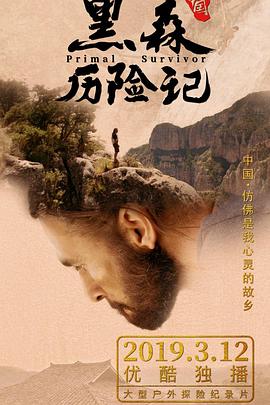 黑森中国历险记第01集