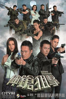 神枪狙击粤语第01集