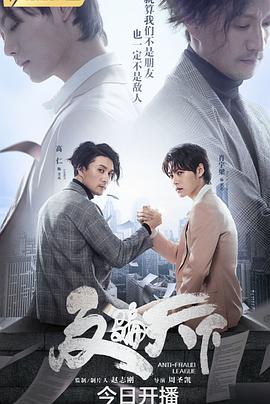 反骗天下第13集