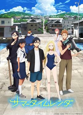 夏日重现第21集