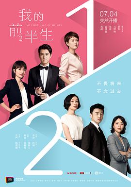 我的前半生第06集