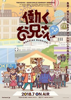 打工小哥2第01集