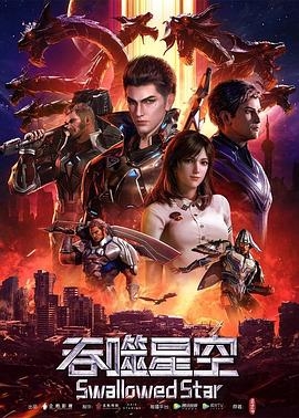 吞噬星空第14集