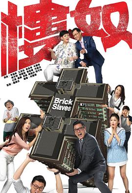 楼奴国语第03集