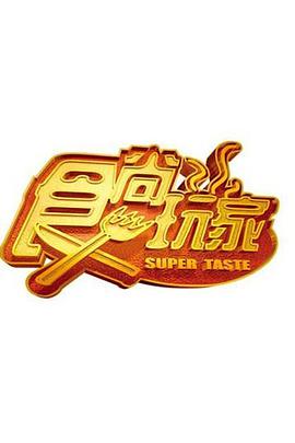 食尚玩家20240515