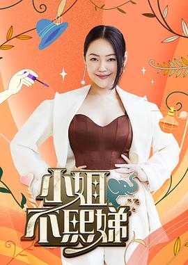 小姐不熙娣20251110