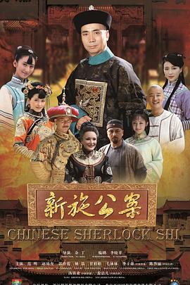 新施公案第19集