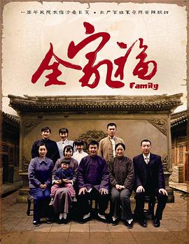 全家福吴刚版第46集