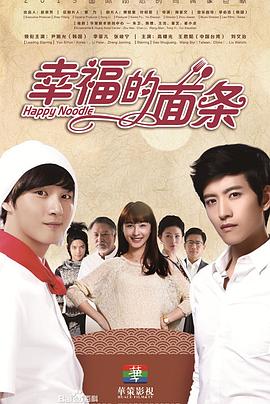 幸福的面条第26集