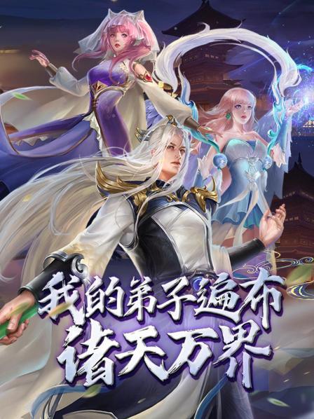 我的弟子遍布诸天万界·动态漫画第36集