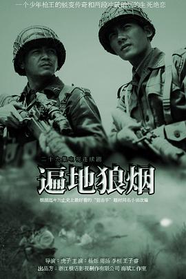 遍地狼烟第6集