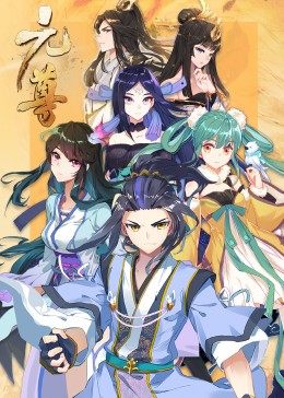 动态漫画·元尊第三季：真假圣龙第01集