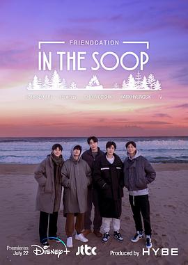 In the SOOP：友情旅行E01.220722