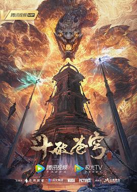 斗破苍穹 年番第91集