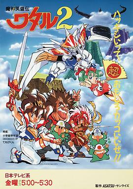 魔神英雄传2第41集