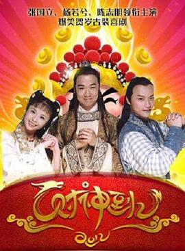 财神传奇第15集