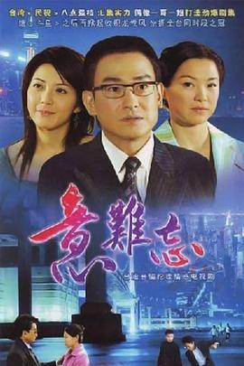 意难忘第347集