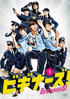 Beginners！第08集