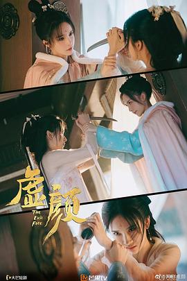 虚颜第10集