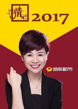 寻情记202220220724