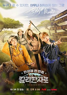 乞力马扎罗山第01集