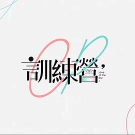 CP训练营第01集