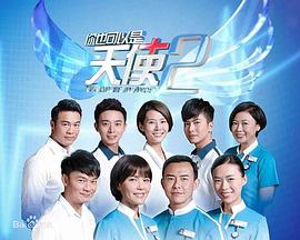 你也可以是天使2第12集