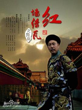 红墙绿瓦韩版第16集