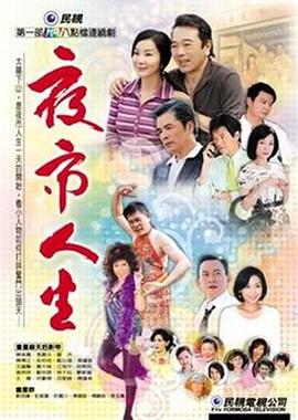 夜市人生第89集