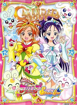 光之美少女 Splash Star第23集