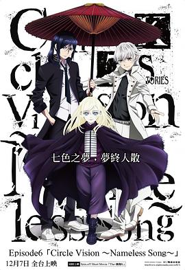 K SEVEN STORIES第04集