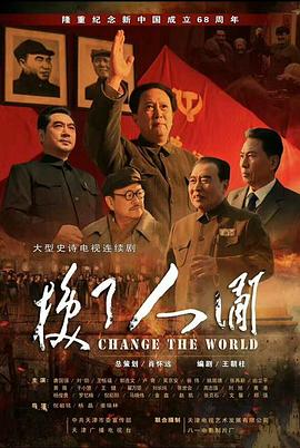换了人间第12集