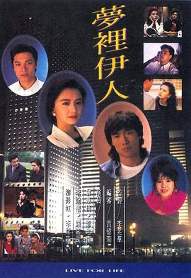梦里伊人国语第15集