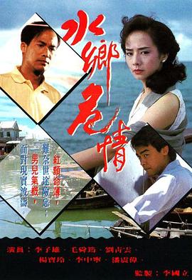 水乡危情国语第06集