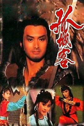 孤城客国语第05集